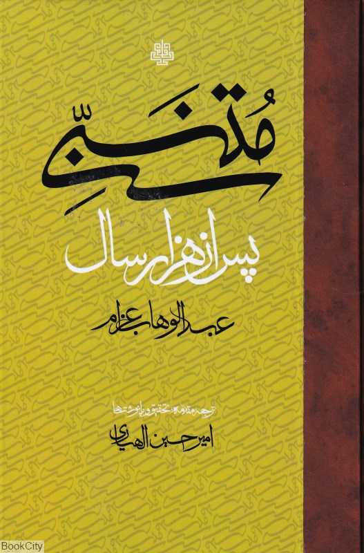 متنبی پس از هزار سال