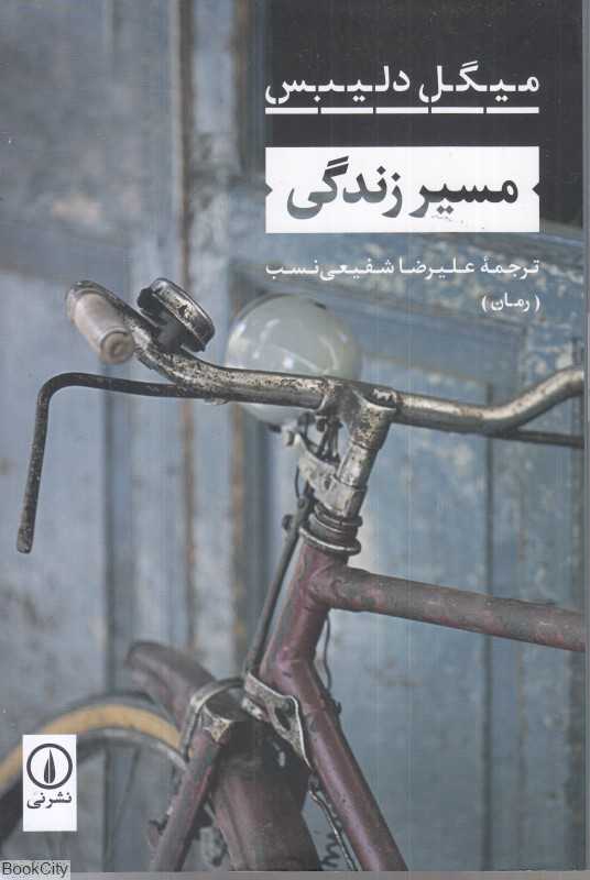 مسیر زندگی