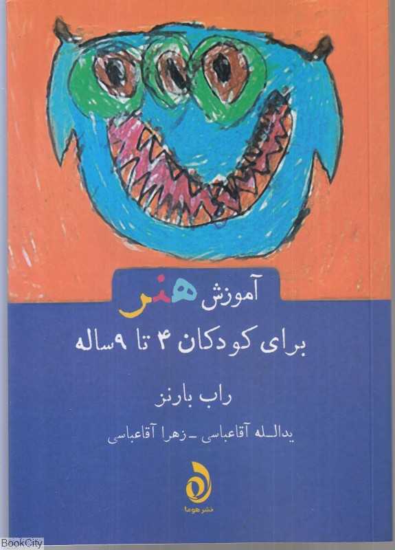 آموزش هنر برای کودکان 4 تا 9 ساله - 0