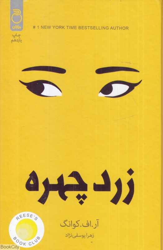 زرد‌چهره