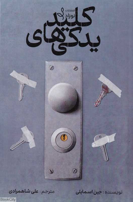 کلیدهای یدکی