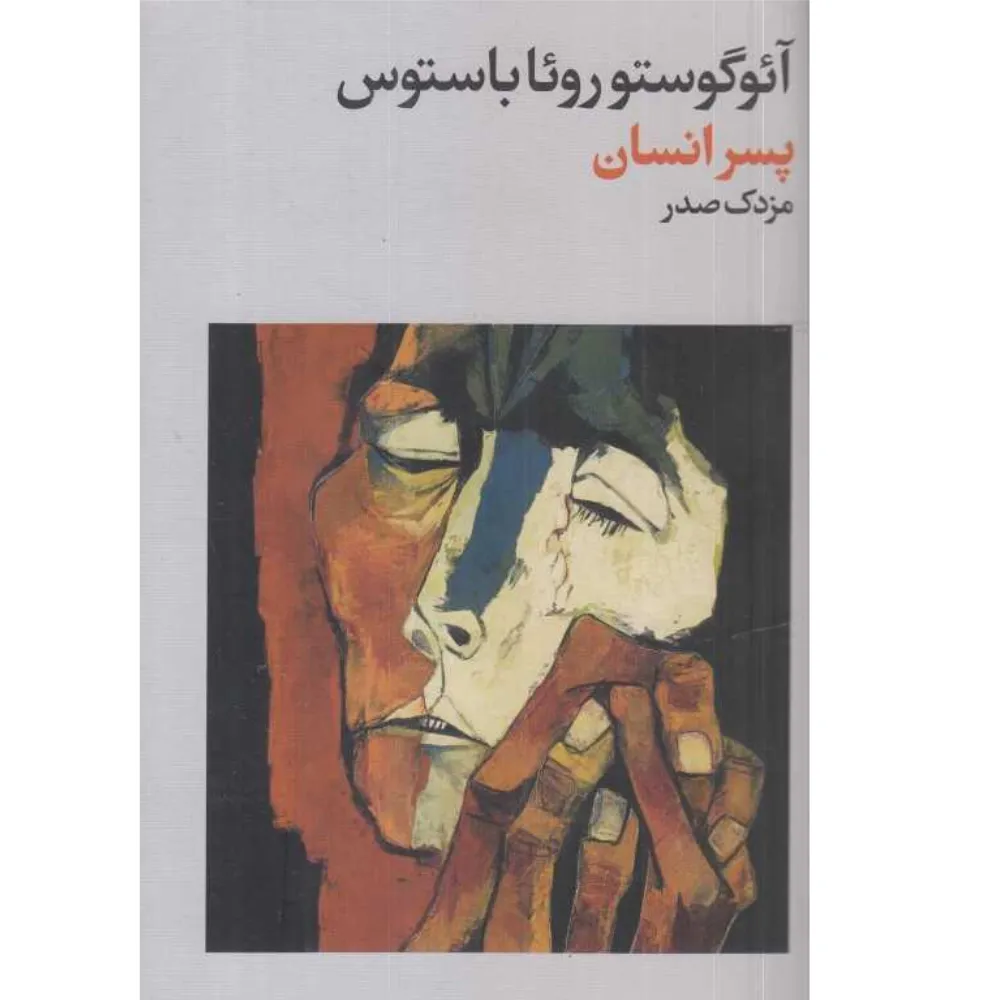 پسر‌انسان