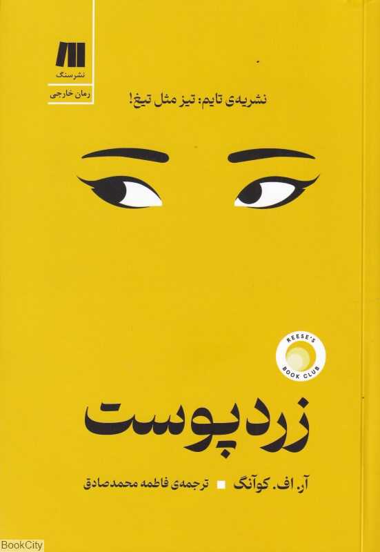 زردپوست