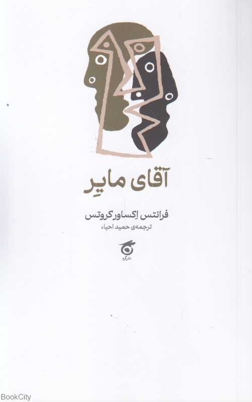 آقای مایر - 0