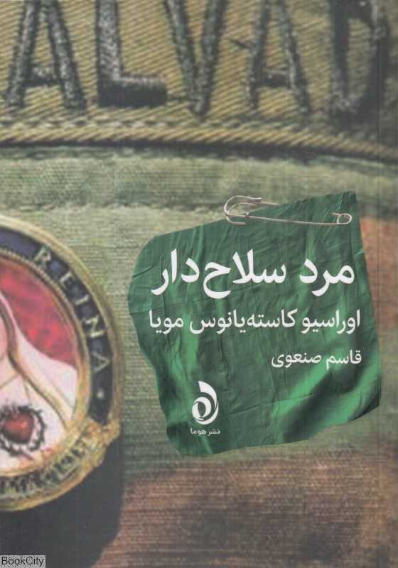 مرد سلاح‌دار