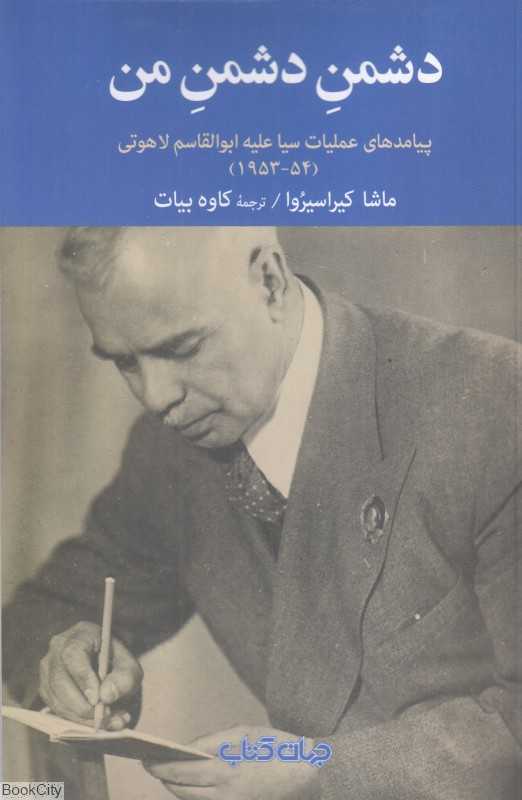 دشمن دشمن من