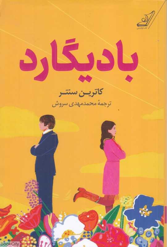 بادیگارد