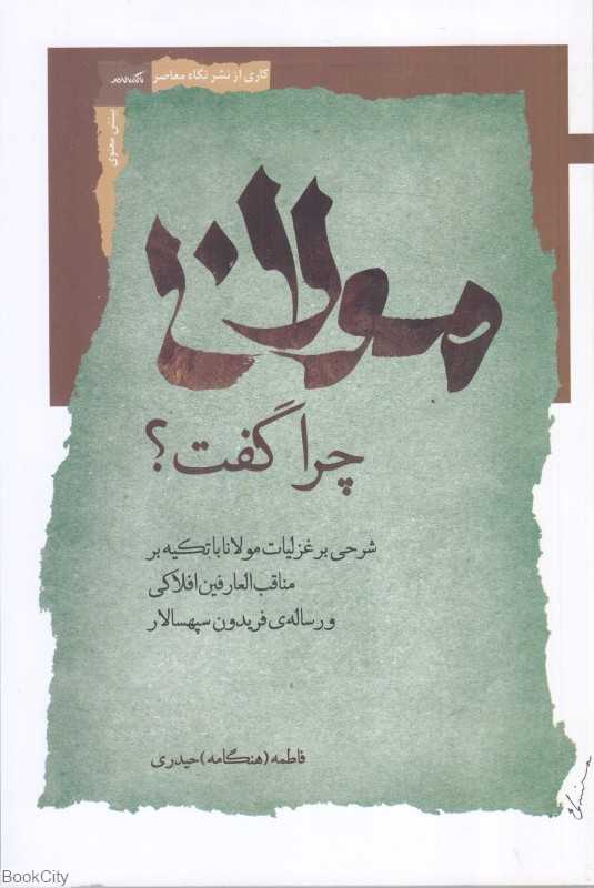 مولانا چرا گفت