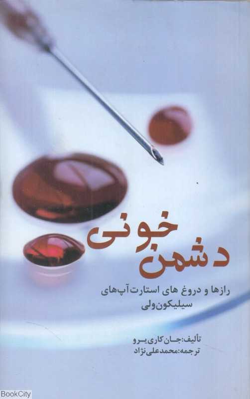 دشمن خونی