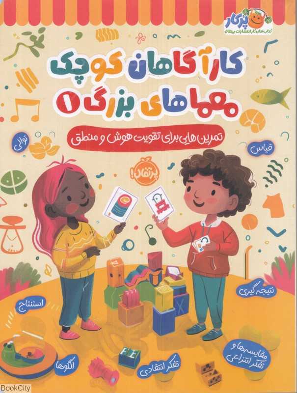 کارآگاهای کوچک معماهای بزرگ 1 (تصویرگر ولف هانسون) - 0