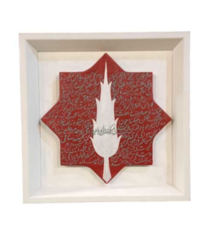 تابلو 26×26 سرو چمان لوح عتیق