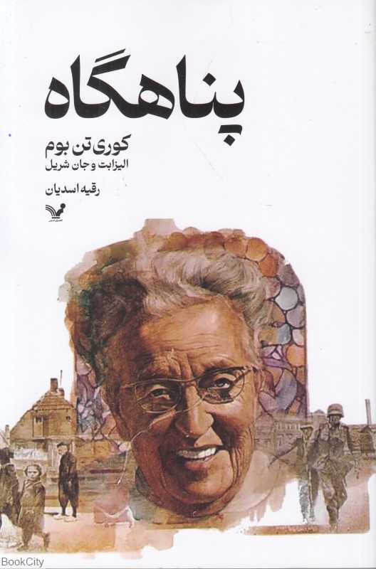 پناهگاه