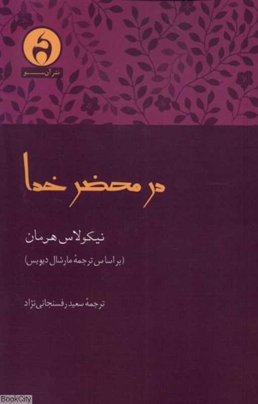 محضر خدا