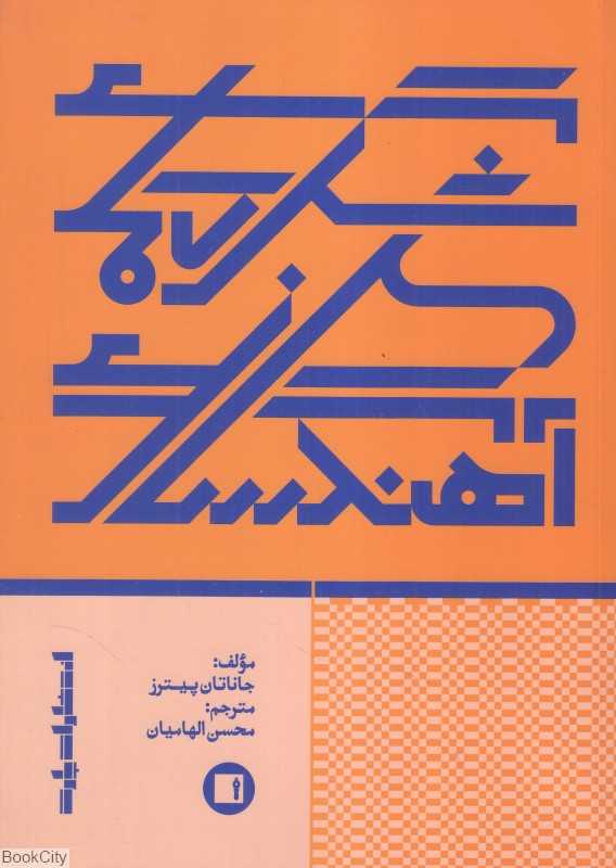 شگردهای آهنگسازی