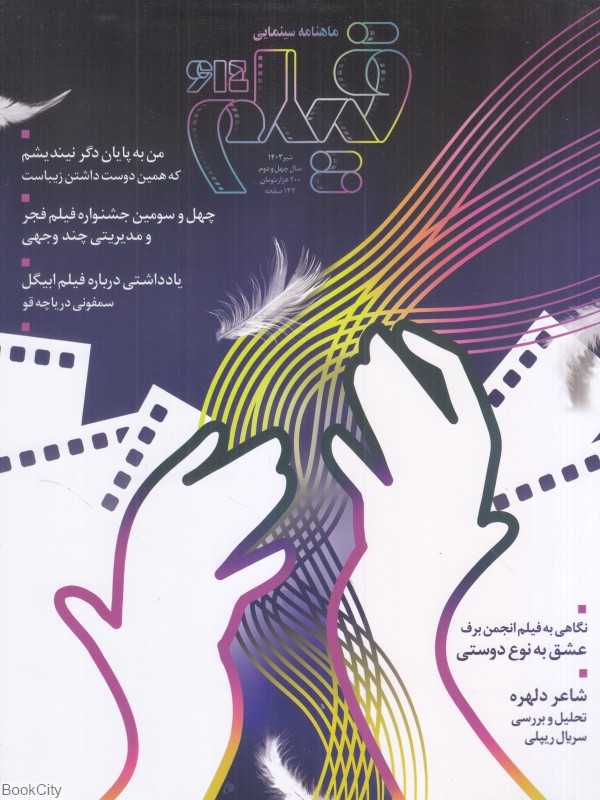نشریه ماه‌نامه سینمایی فیلم 614