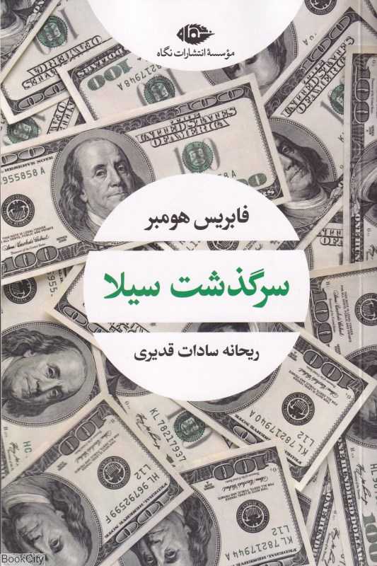 سرگذشت سیلا