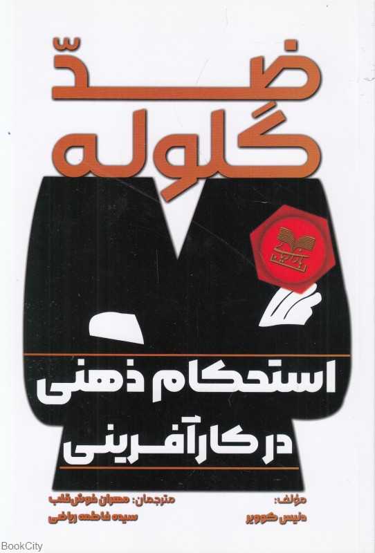 ضد گلوله (استحکام ذهنی در کارآفرینی)
