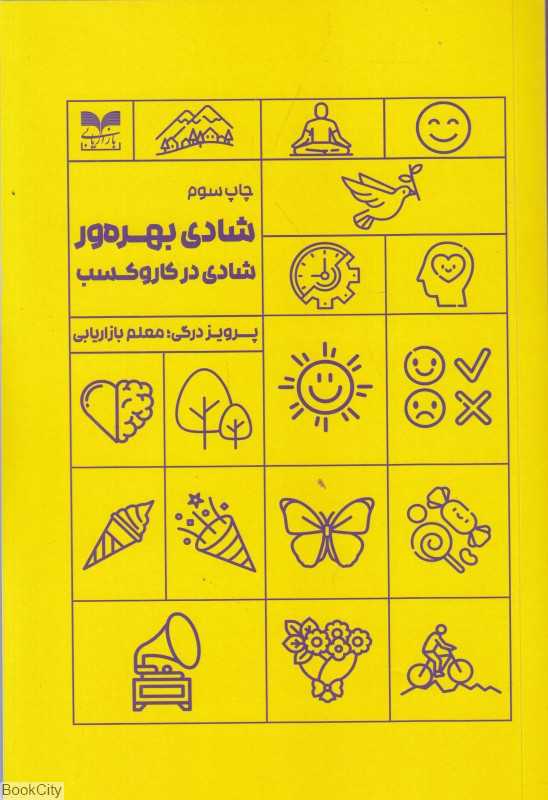 شادی بهره‌ور (شادی در کسب و کار)
