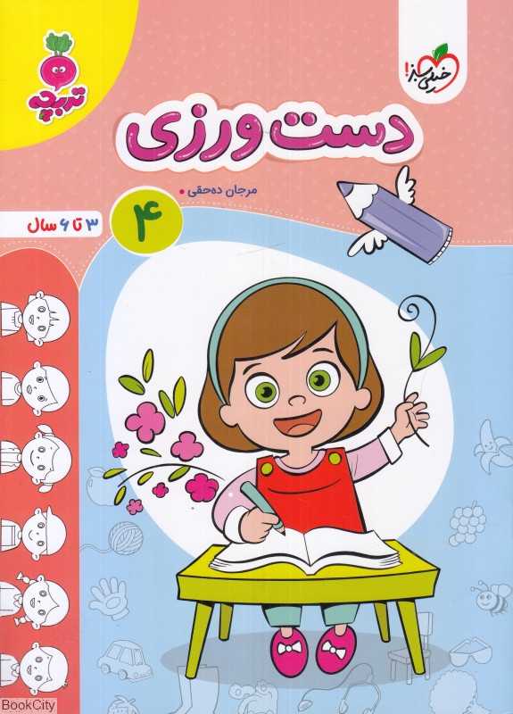 دست‌ورزی 4 (3 تا 6 سال)