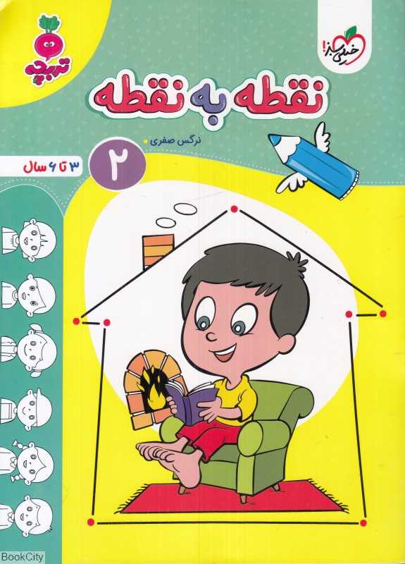 نقطه به نقطه 2 (3 تا 6 سال)
