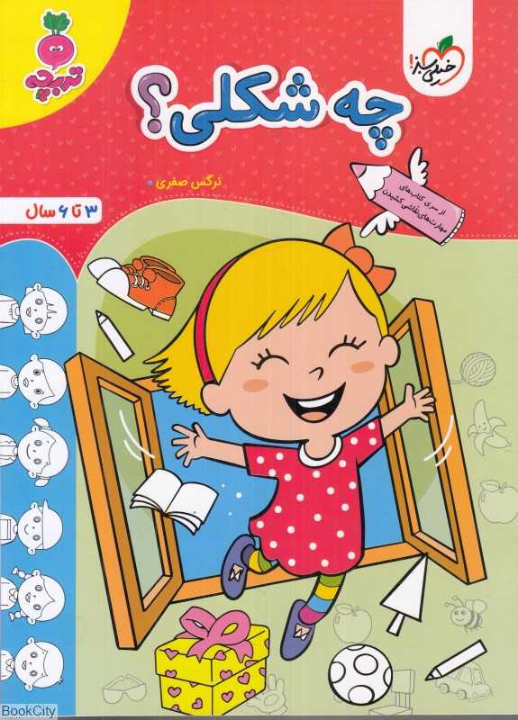 چه شکلی (3 تا 6 سال)