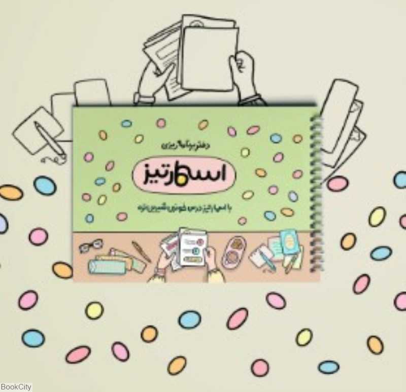 پلنر تحصیلی 29×21 سیمی اسمارتیز