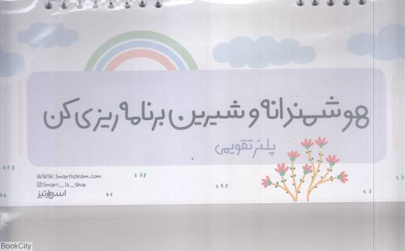 پلنر رومیزی اسمارتیز