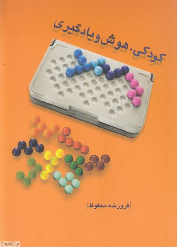 کودکی هوش و یادگیری
