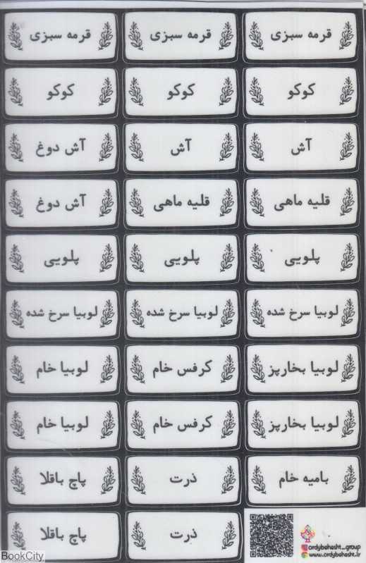استیکر مواد غذایی 858005 اردی‌بهشت