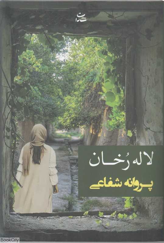لاله رخان
