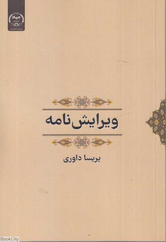 ویرایش‌نامه