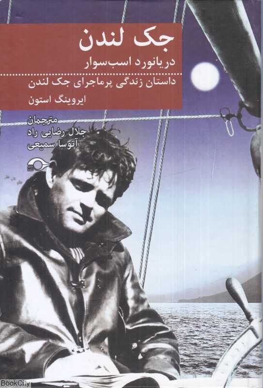 دریانورد اسب‌سوار