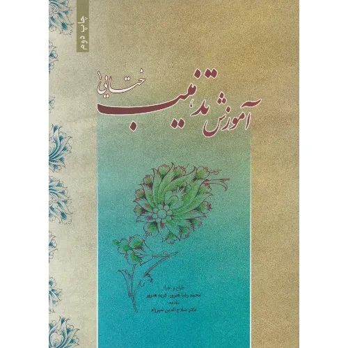 آموزش تذهیب (ختایی 1)