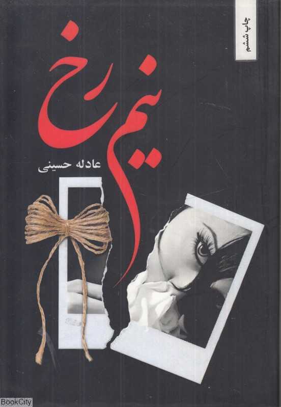 نیم‌رخ