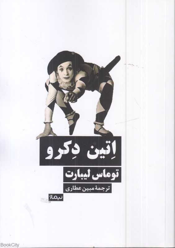 اتین دکرو