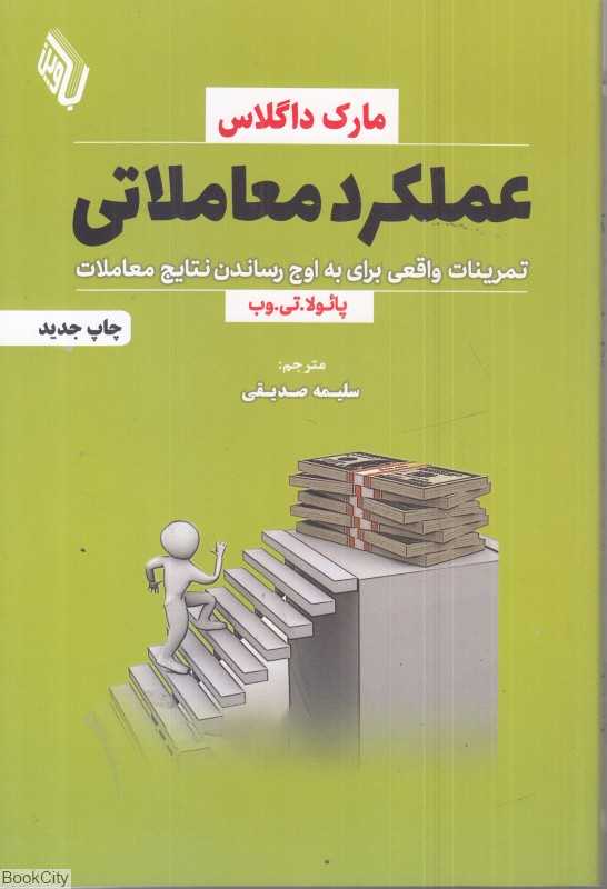 عملکرد معاملاتی