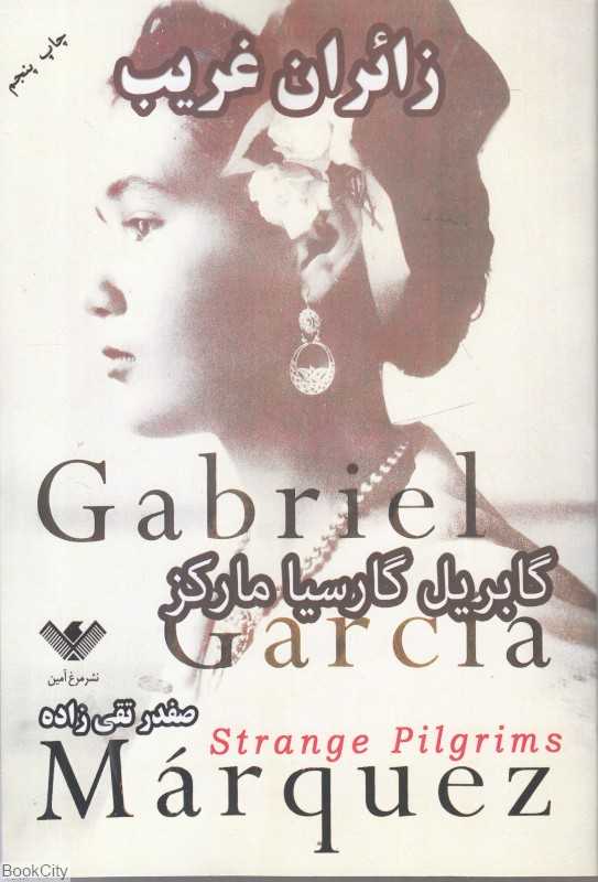زائران غریب