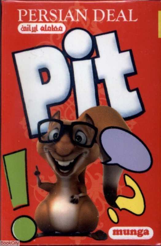 کارت بازی معامله ایرانی Pit - 0