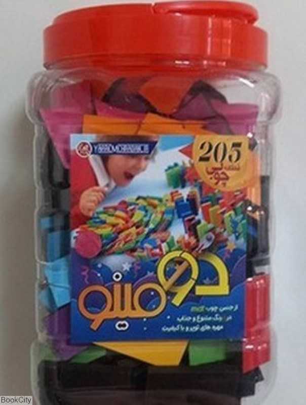 دومینو چوبی 205 قطعه یار مهربان