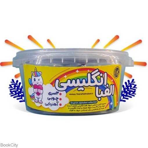 الفبا انگلیسی (3 سری چوبی آهنربایی)