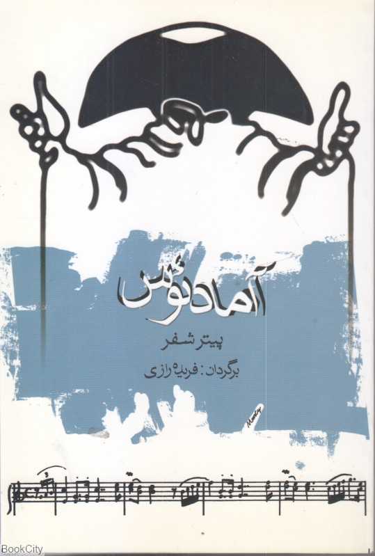 آمادئوس