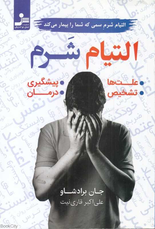 التیام شرم