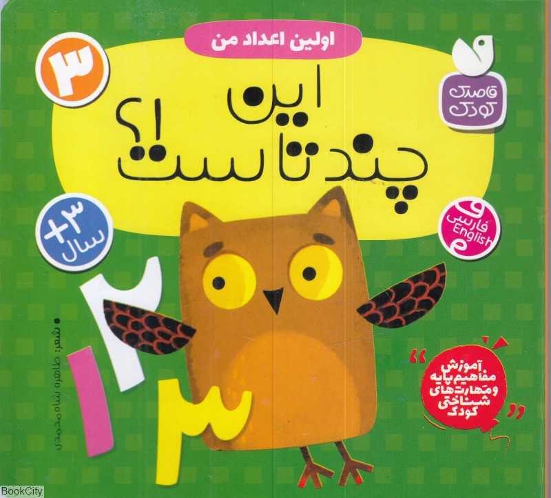اولین اعداد من 3 (این چندتا است)