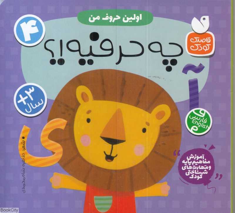 اولین حروف من 4 (چه حرفیه)