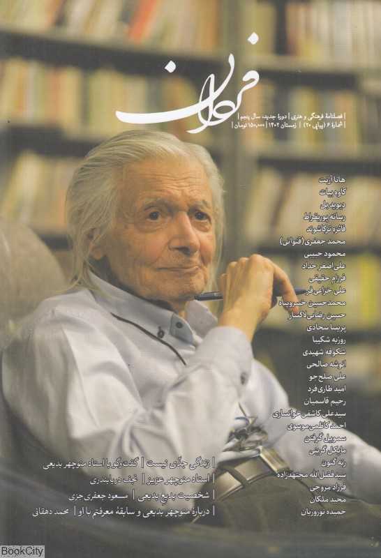 نشریه فصلنامه فرهنگی هنری فردان 6