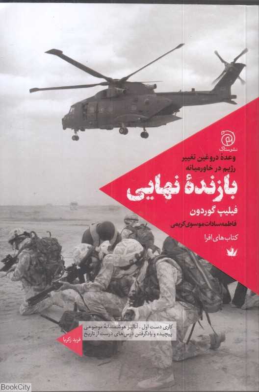 بازنده نهایی