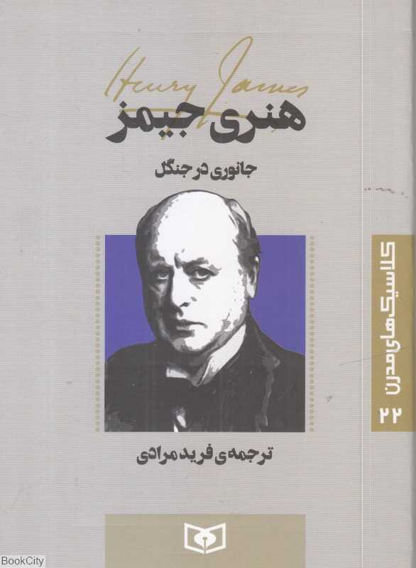 جانوری در جنگل
