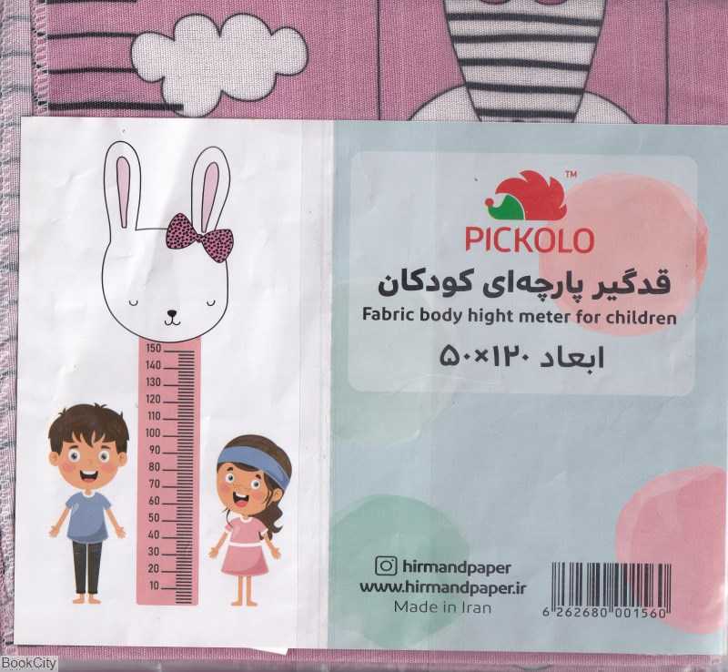 قدگیر پارچه‌ای کودکان