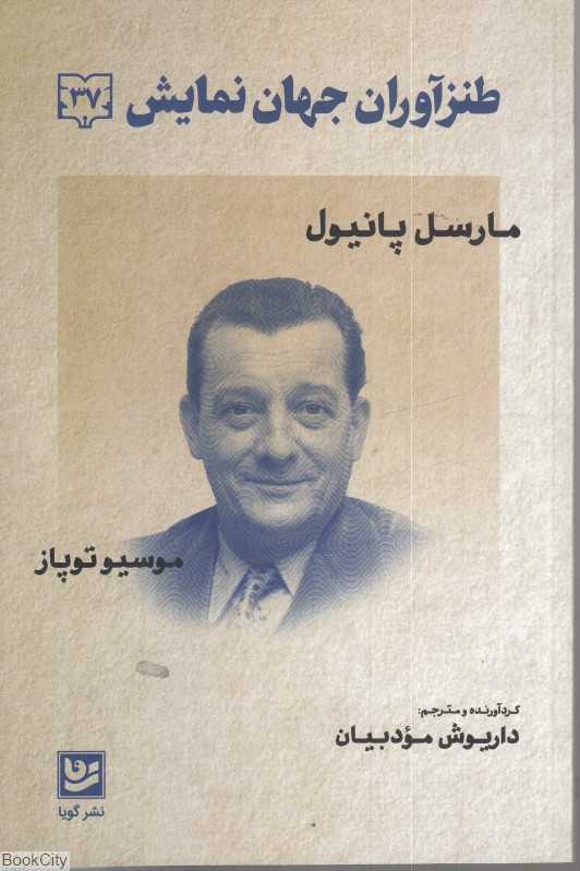 طنزآوران جهان نمایش37