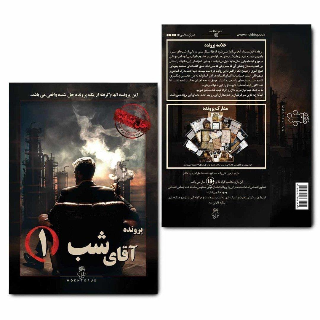 پرونده آقای شب 1 (پرونده‌های معمایی) - 0